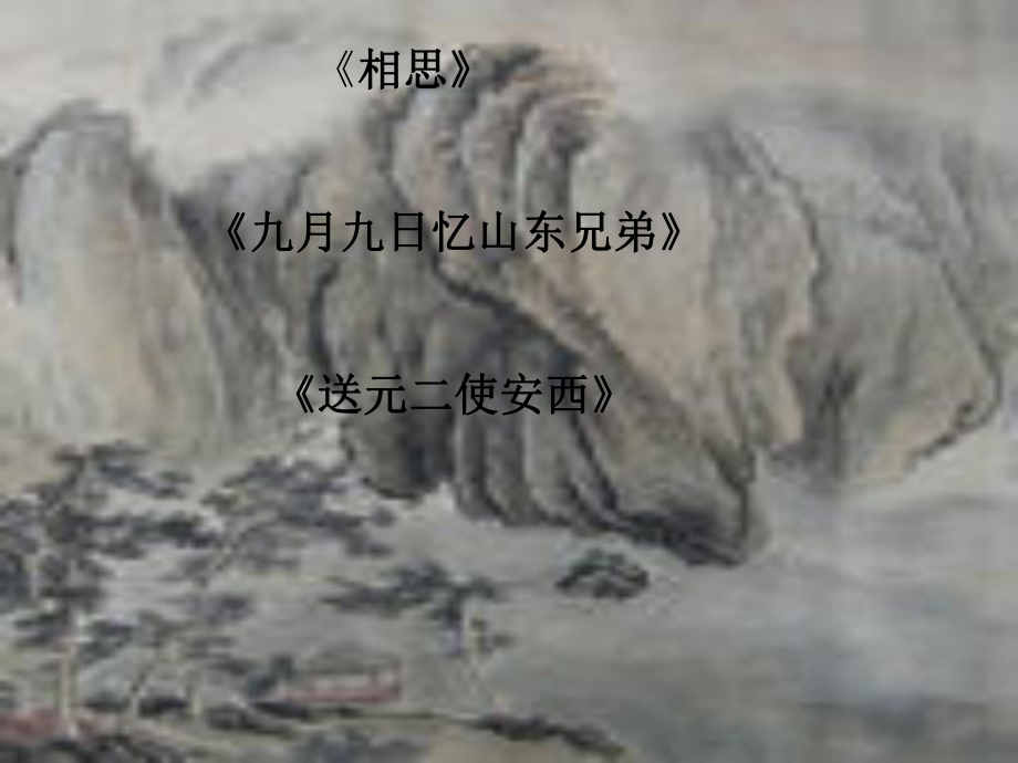 《积雨辋川庄作》.ppt_第2页