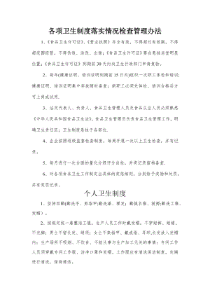 北京市餐饮业食品卫生管理制度指导手册-文件.doc