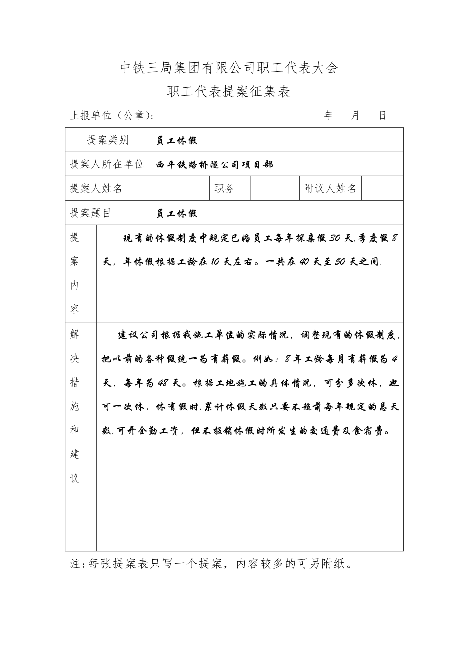 中铁三局集团公司职代会提案征集表.doc_第2页