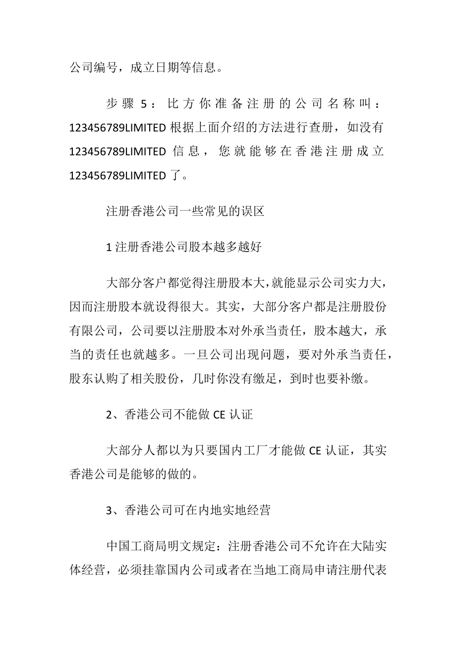香港公司注册登记查询.docx_第2页
