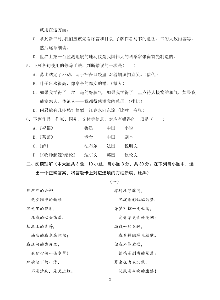 中职语文试卷.doc_第2页