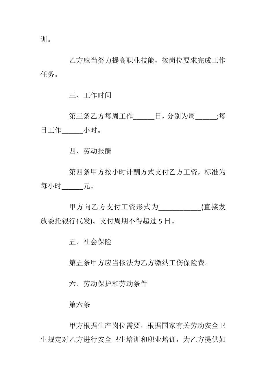 河南电子版劳动合同书_1.docx_第2页