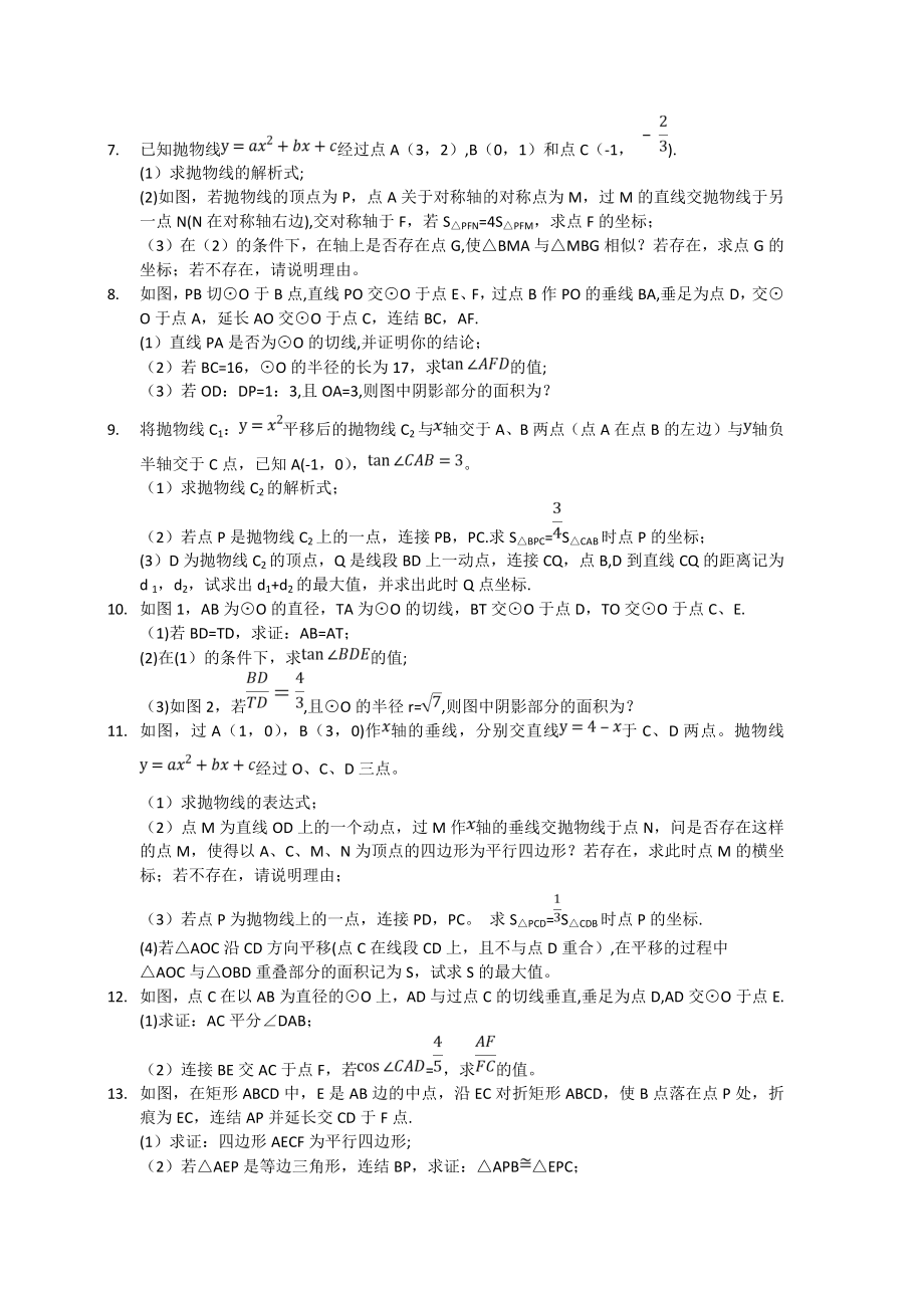 中考数学试题经典大题.doc_第2页