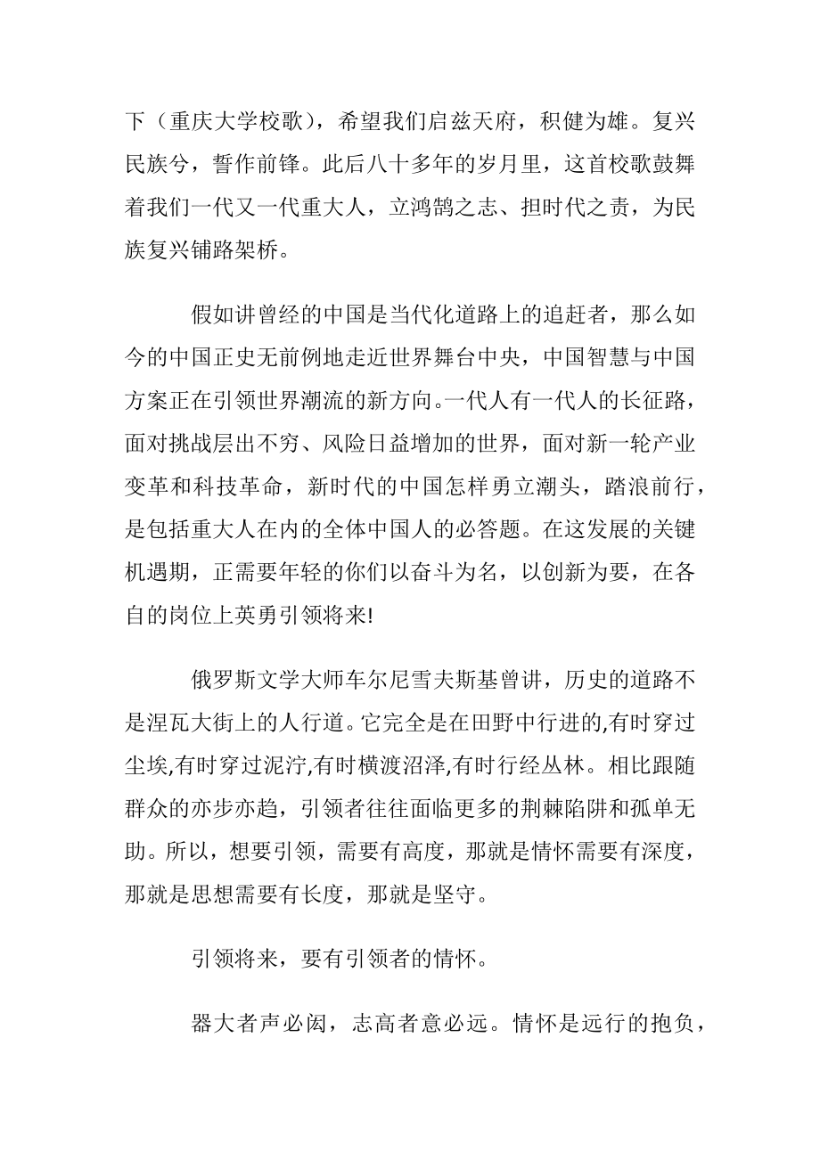 重庆大学校长毕业致辞.docx_第2页
