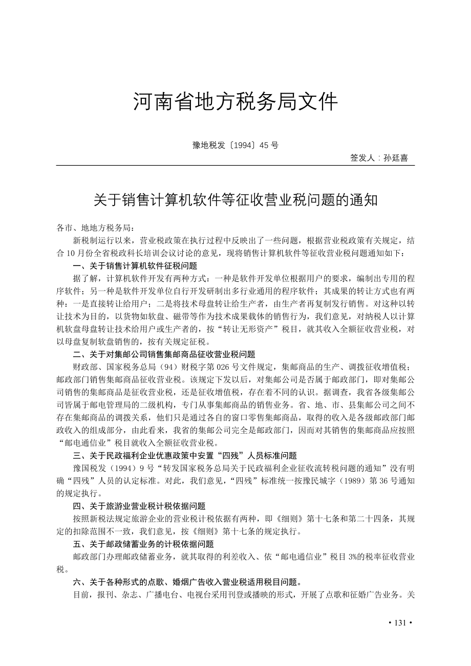 河南省地方税务局文件.docx_第1页