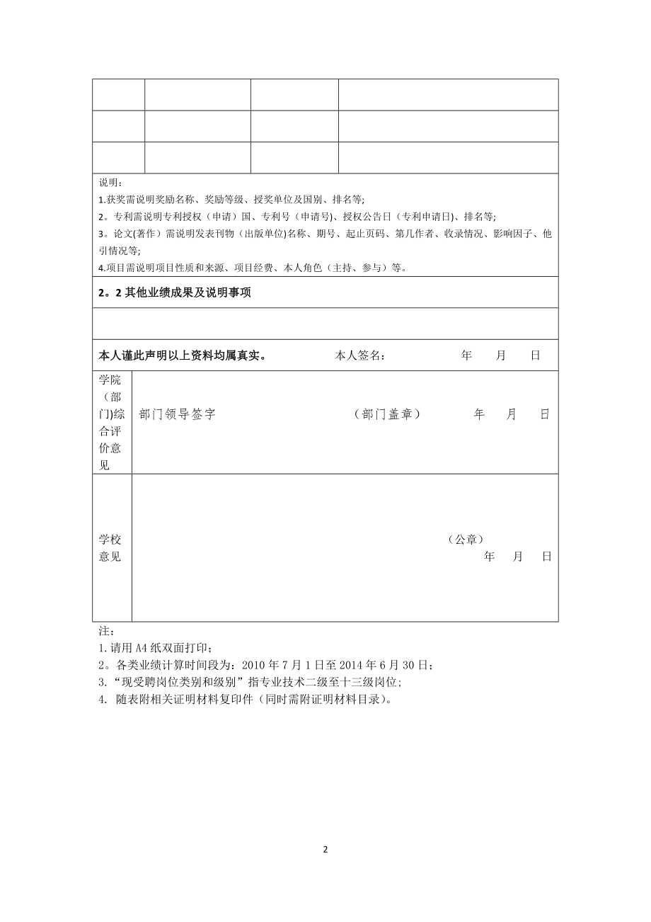 云南师范大学管理(教辅)岗位人员聘期考核表.doc_第2页