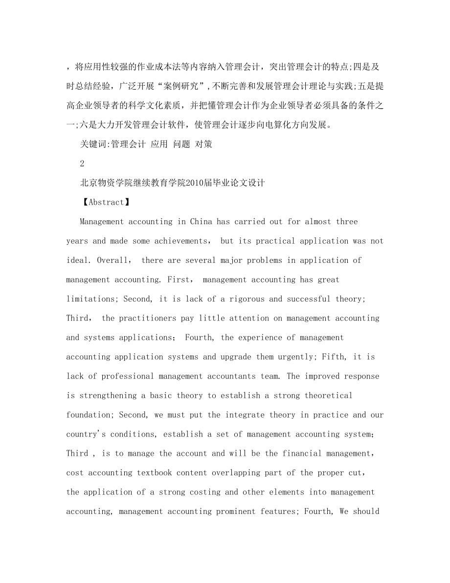 北京物资学院继续教育学院毕业论文.doc_第2页