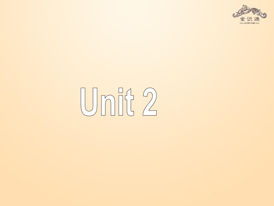 unit2第三课时.ppt_第1页