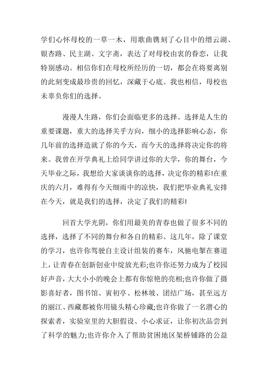 重庆大学2019毕业致辞.docx_第2页