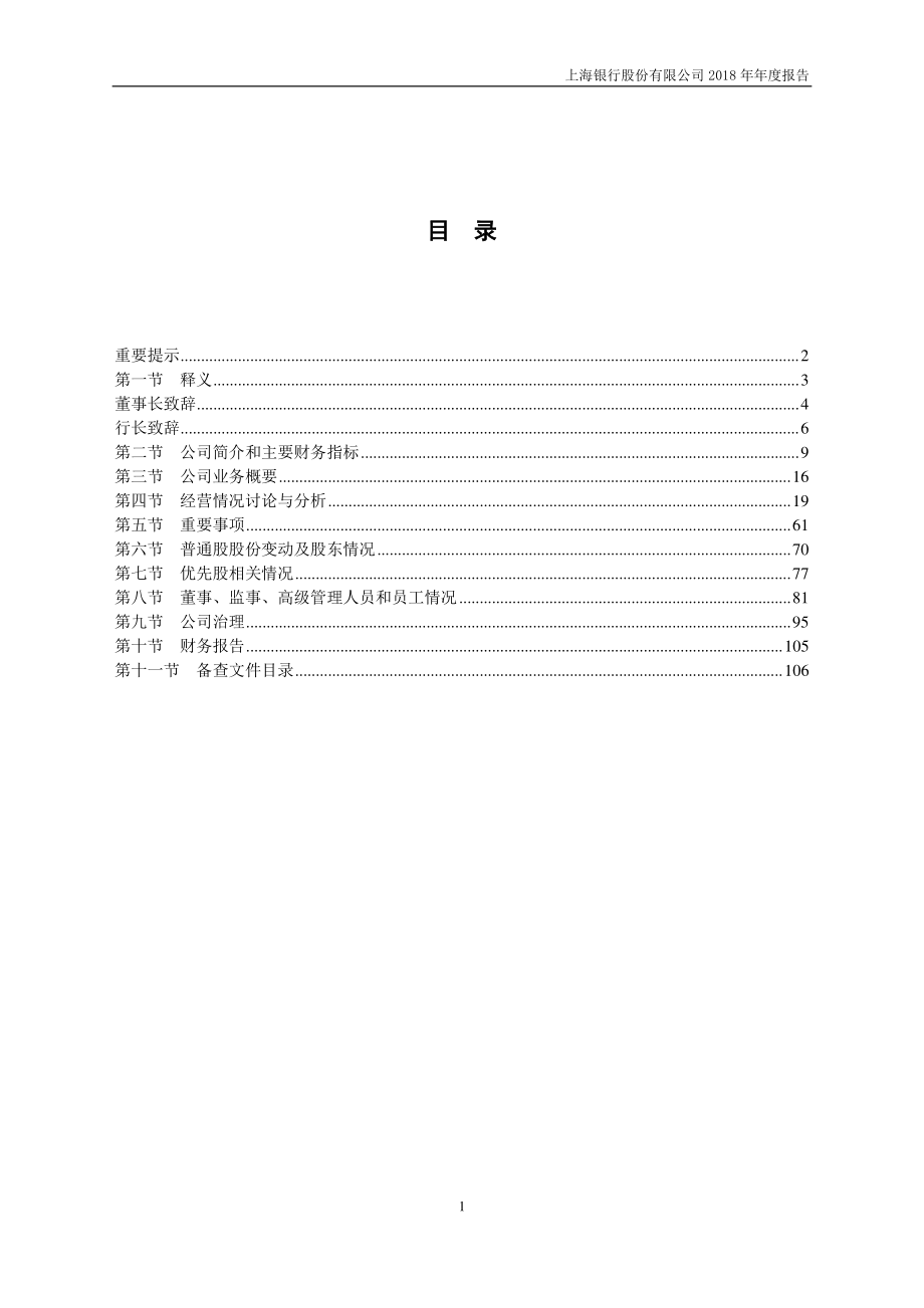 上海银行：2018年年度报告.PDF_第2页