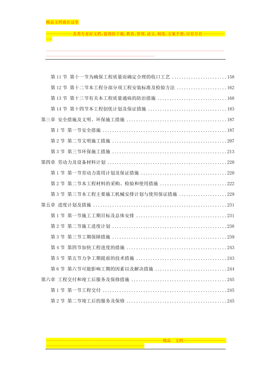 北京某高档小区精装修施工组织设计-.doc_第2页