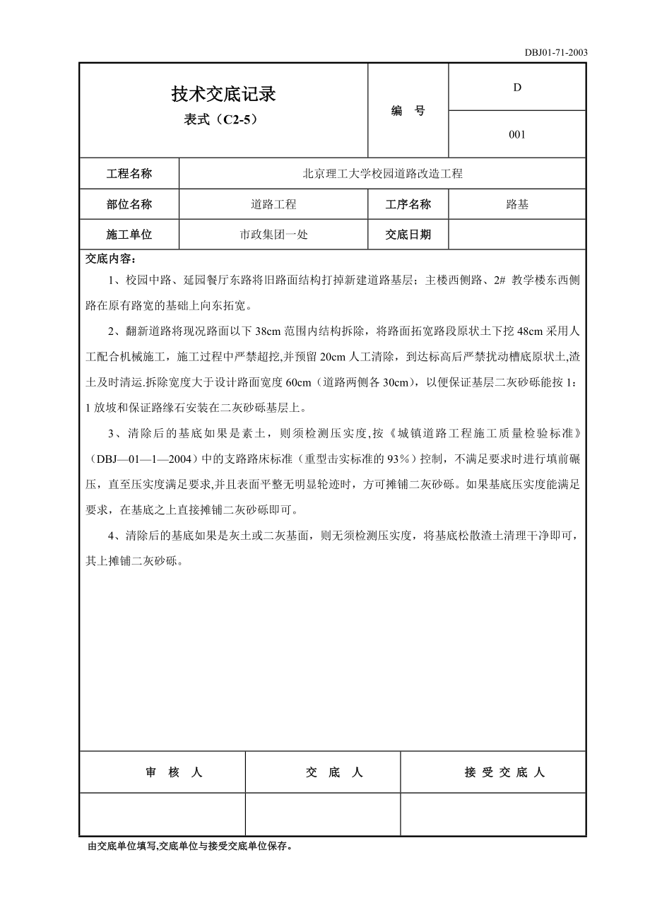 北京理工大学技术交底记录.doc_第1页