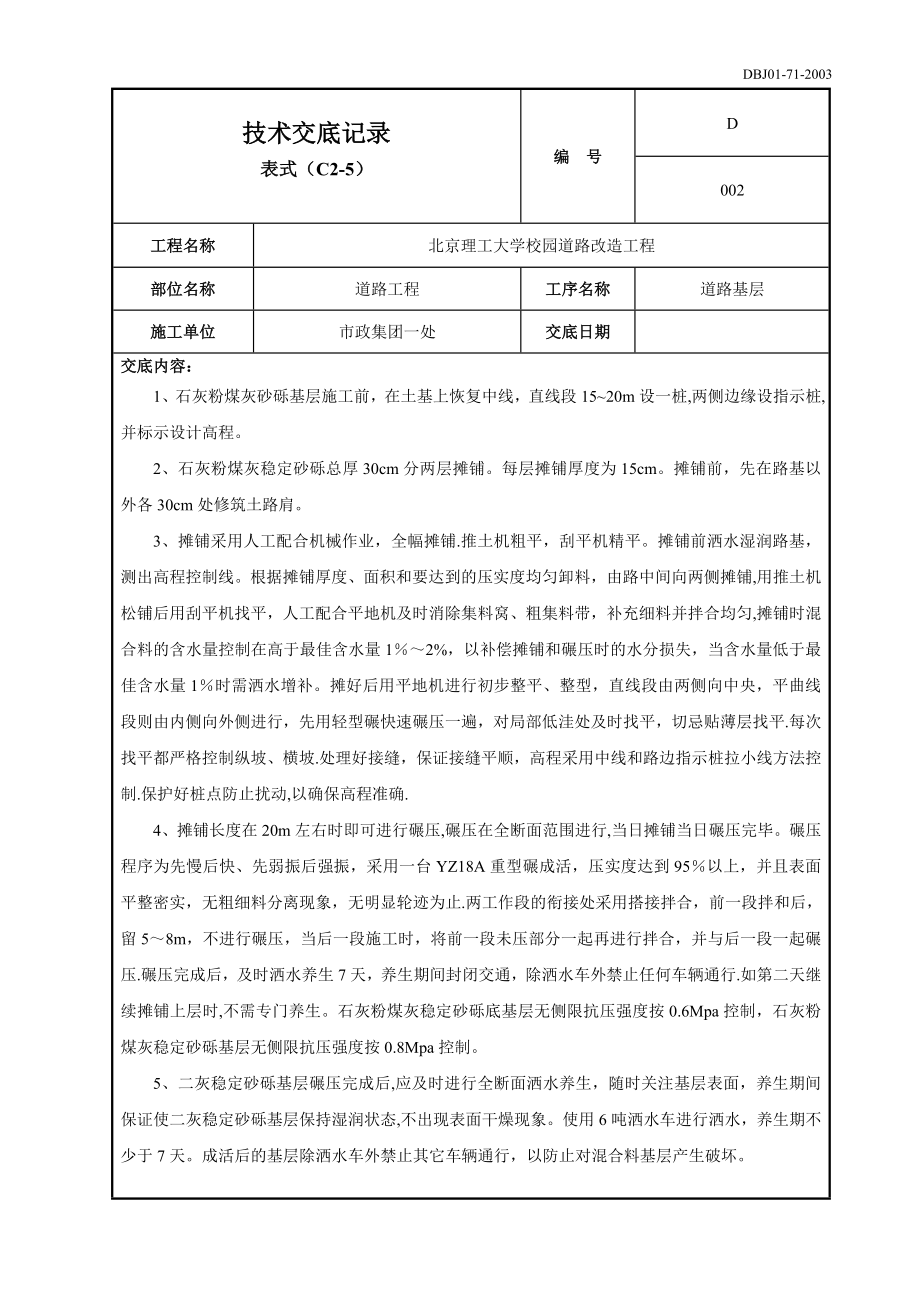 北京理工大学技术交底记录.doc_第2页