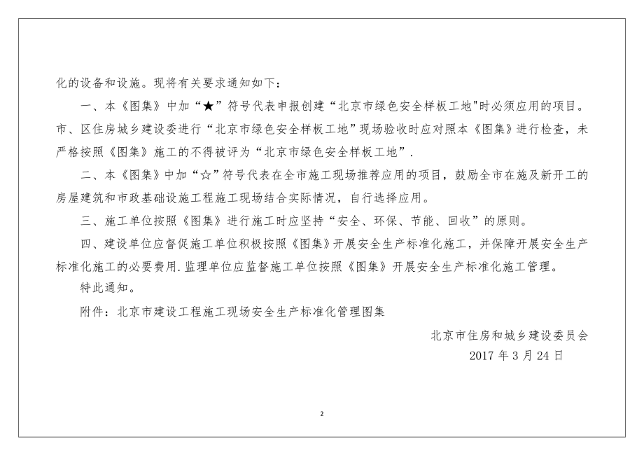 北京市建设工程施工现场安全生产标准化管理图集(印刷版).doc_第2页