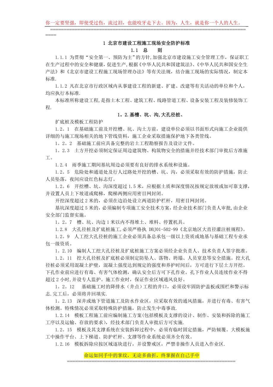 北京市建设工程施工现场安全防护、场.doc_第1页
