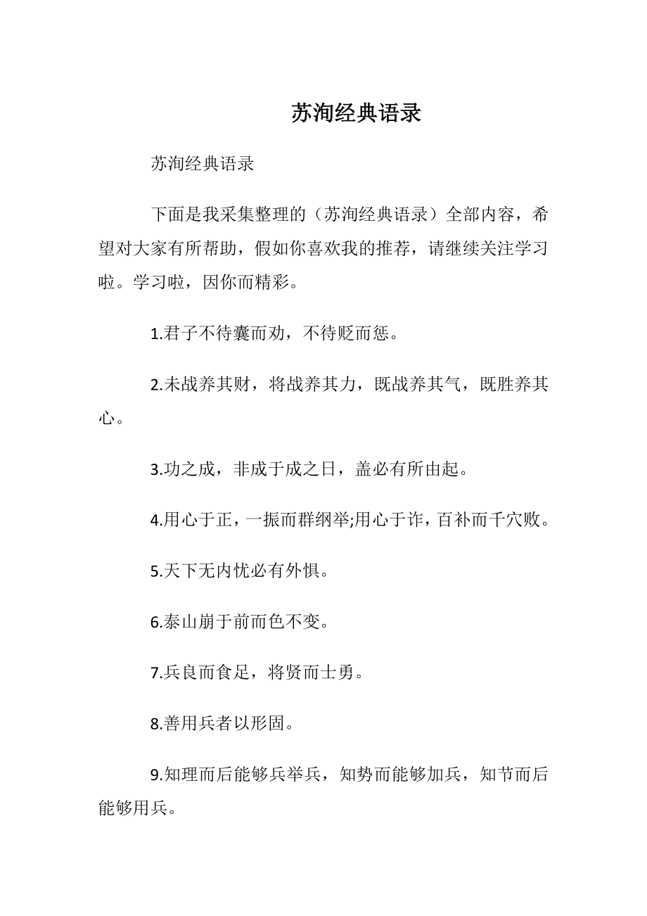 苏洵经典语录.docx_第1页
