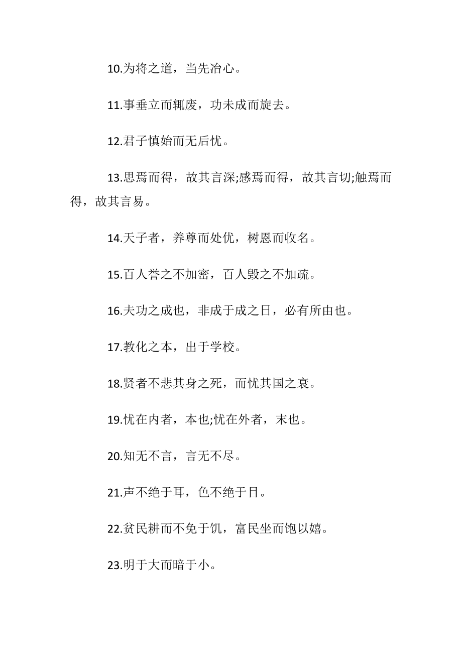 苏洵经典语录.docx_第2页