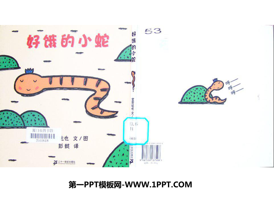 幼儿绘本故事《好饿的小蛇（新）》PPT课件.pptx_第1页