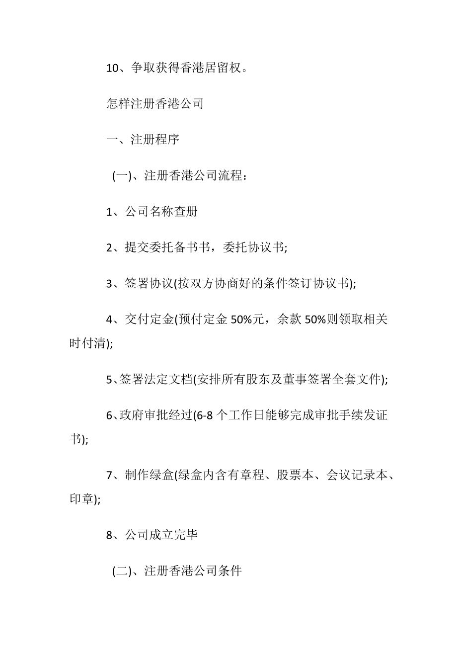 香港公司注册怎么做_1.docx_第2页