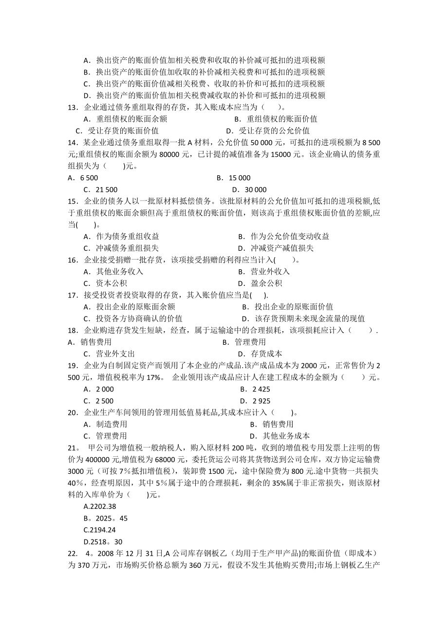 中级财务会计第三章存货练习(答案).doc_第2页