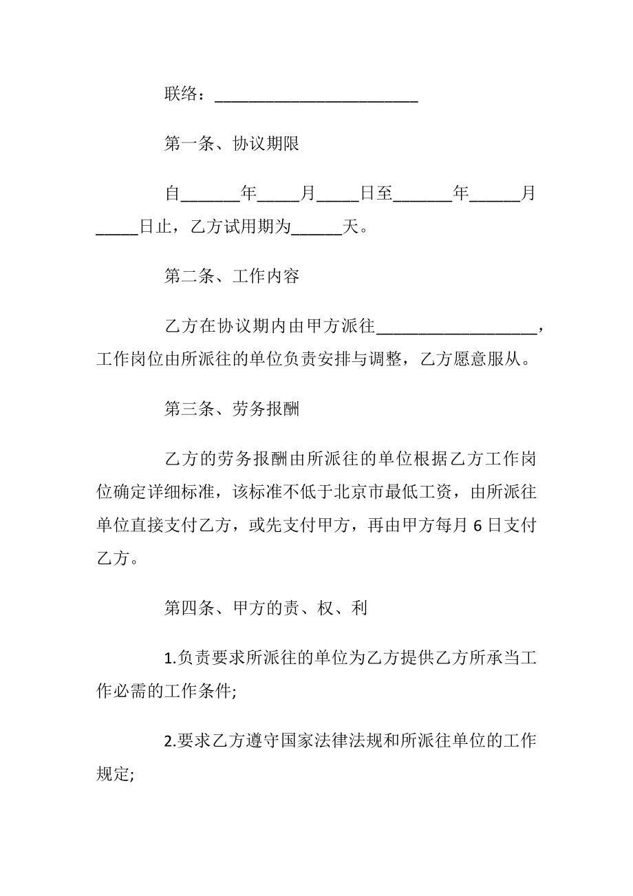 唐山市施工劳务合同.docx_第2页
