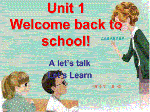 Unit1_welcome_back_to_school_课件_2013新版PEP小学英语三年级下(1).ppt