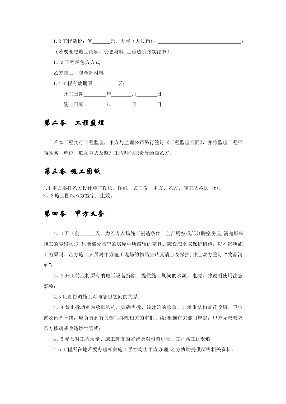 北京市装饰装修工程施工合同(医院)..doc_第2页