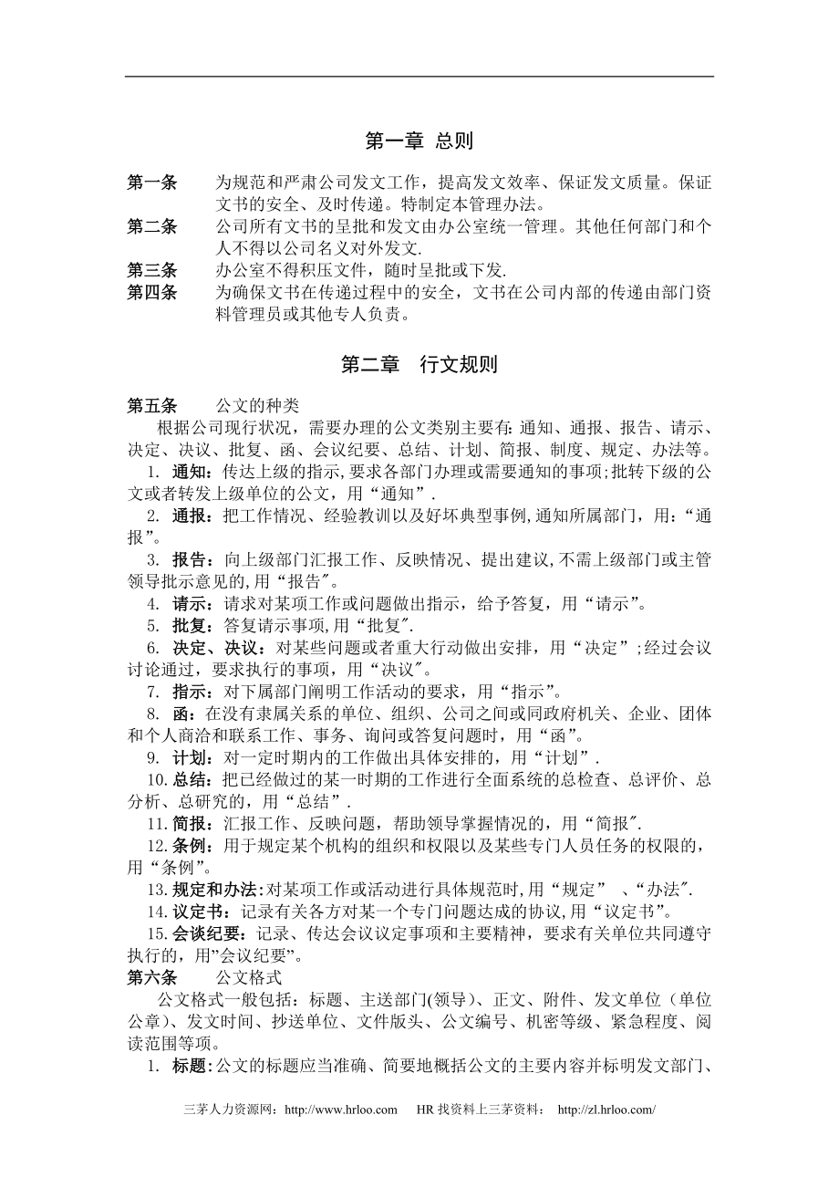 北京鲁艺房地产发文管理办法1.doc_第1页