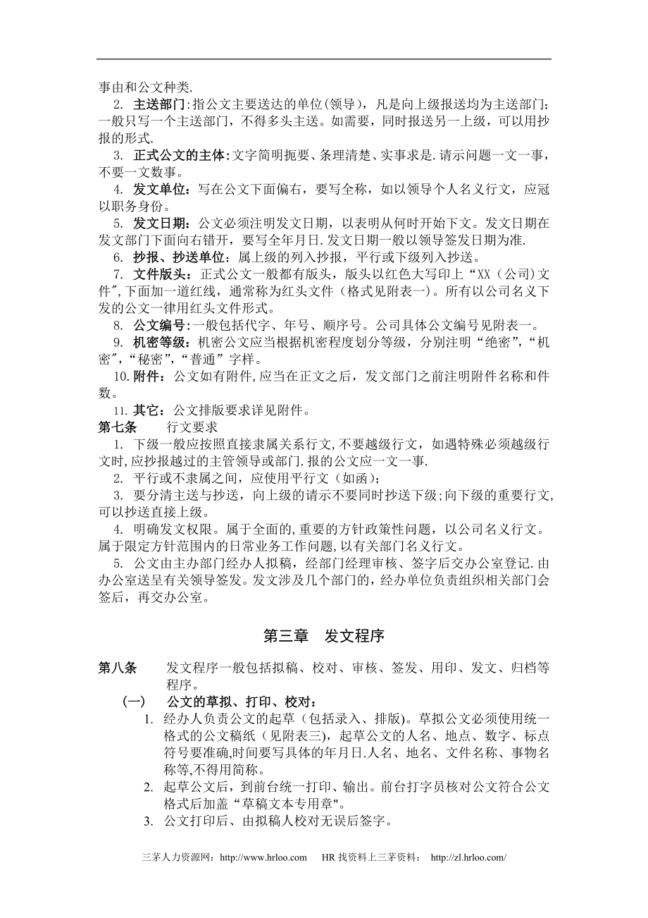 北京鲁艺房地产发文管理办法1.doc_第2页