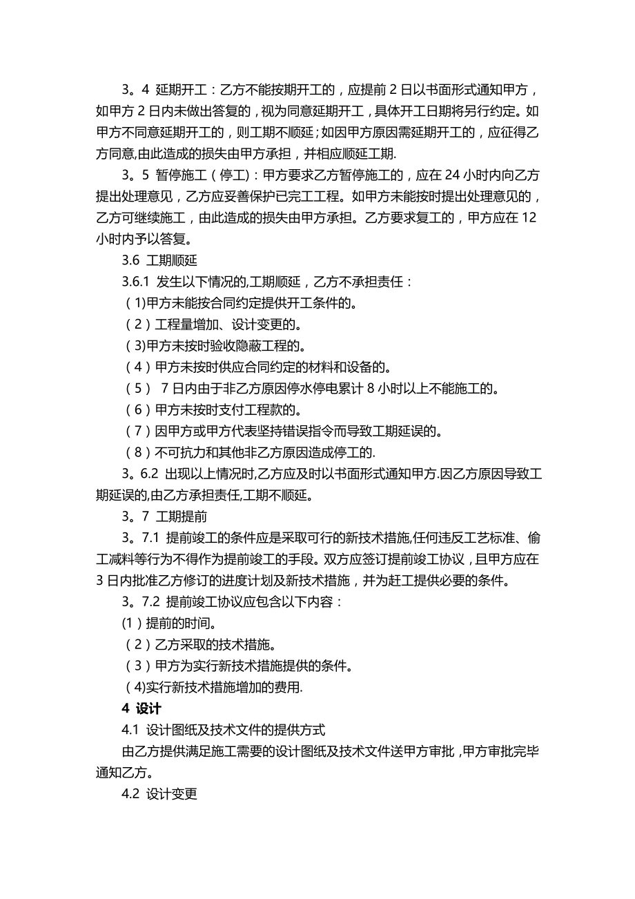北京市装饰装修工程施工合同-.doc_第2页