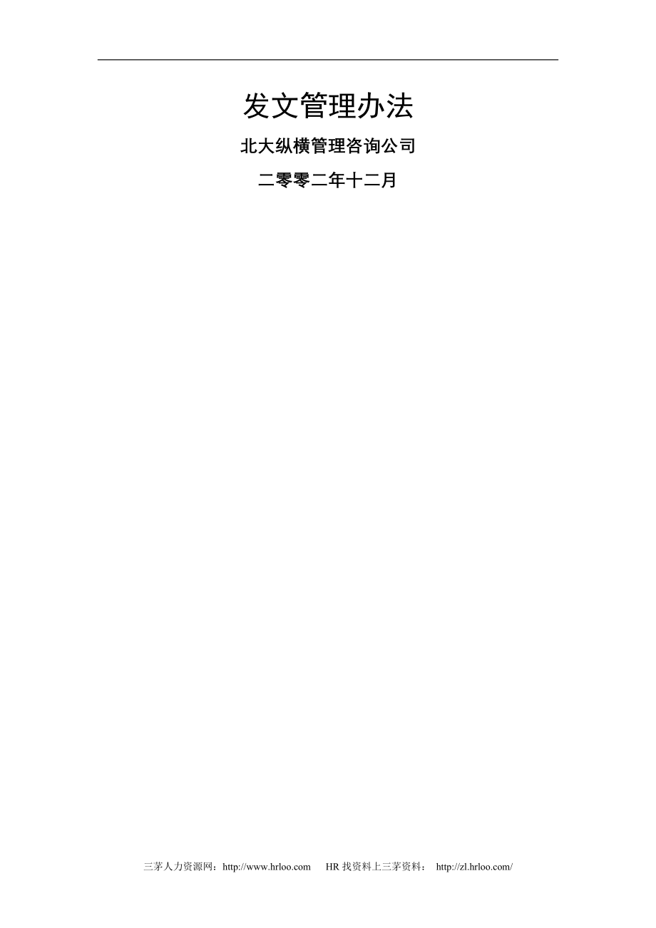北京鲁艺房地产发文管理办法3.doc_第1页