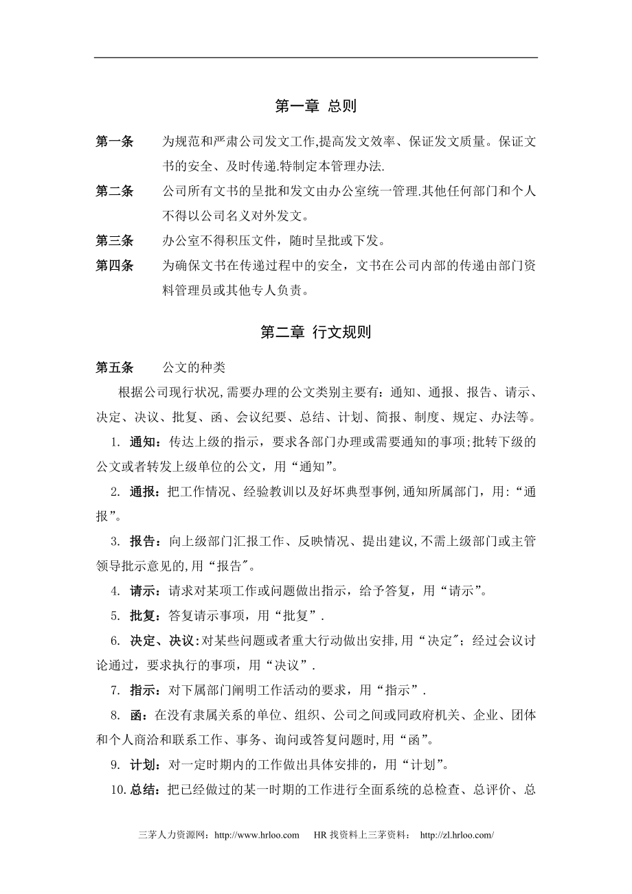 北京鲁艺房地产发文管理办法3.doc_第2页