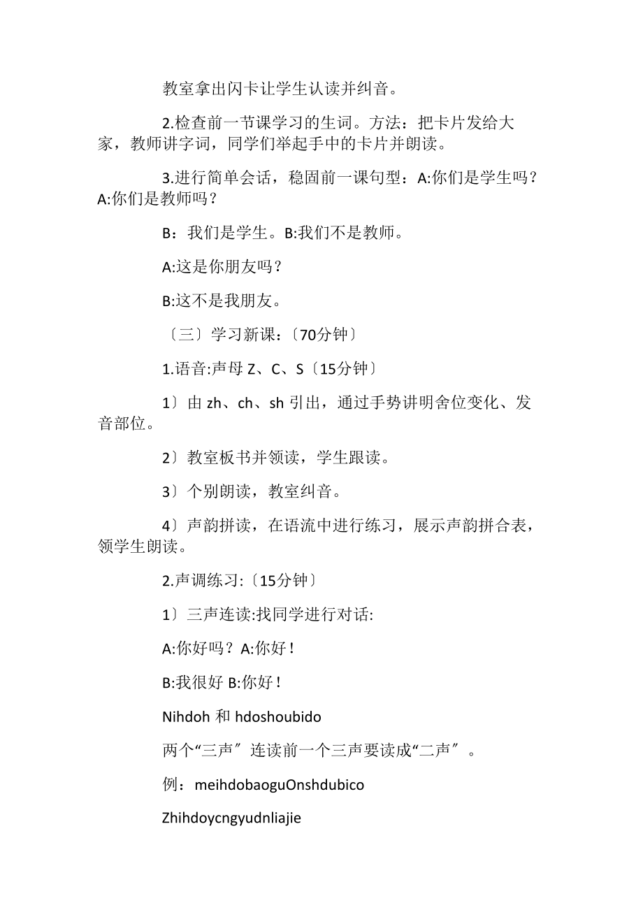 对外汉语初级班教案_1.docx_第2页
