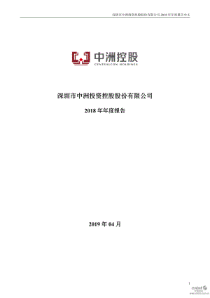 中洲控股：2018年年度报告.PDF