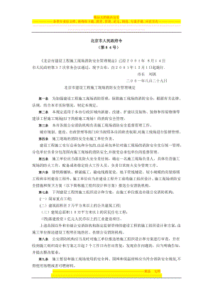 北京市建设工程施工现场消防安全管理规定.doc
