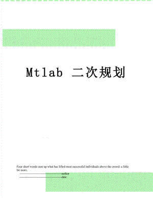 Mtlab 二次规划.doc