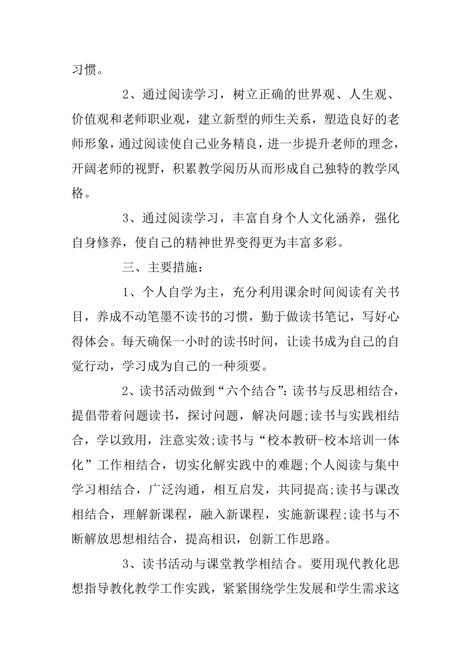 初中语文教师读书计划范文5篇最新.docx_第2页