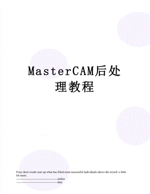 MasterCAM后处理教程.docx