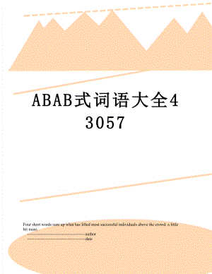 ABAB式词语大全43057.doc