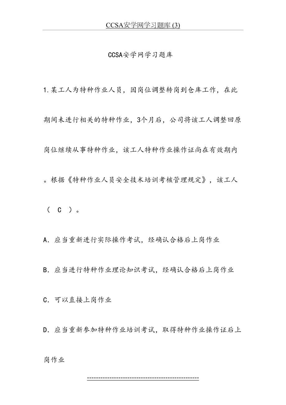 CCSA安学网学习题库 (3).docx_第2页