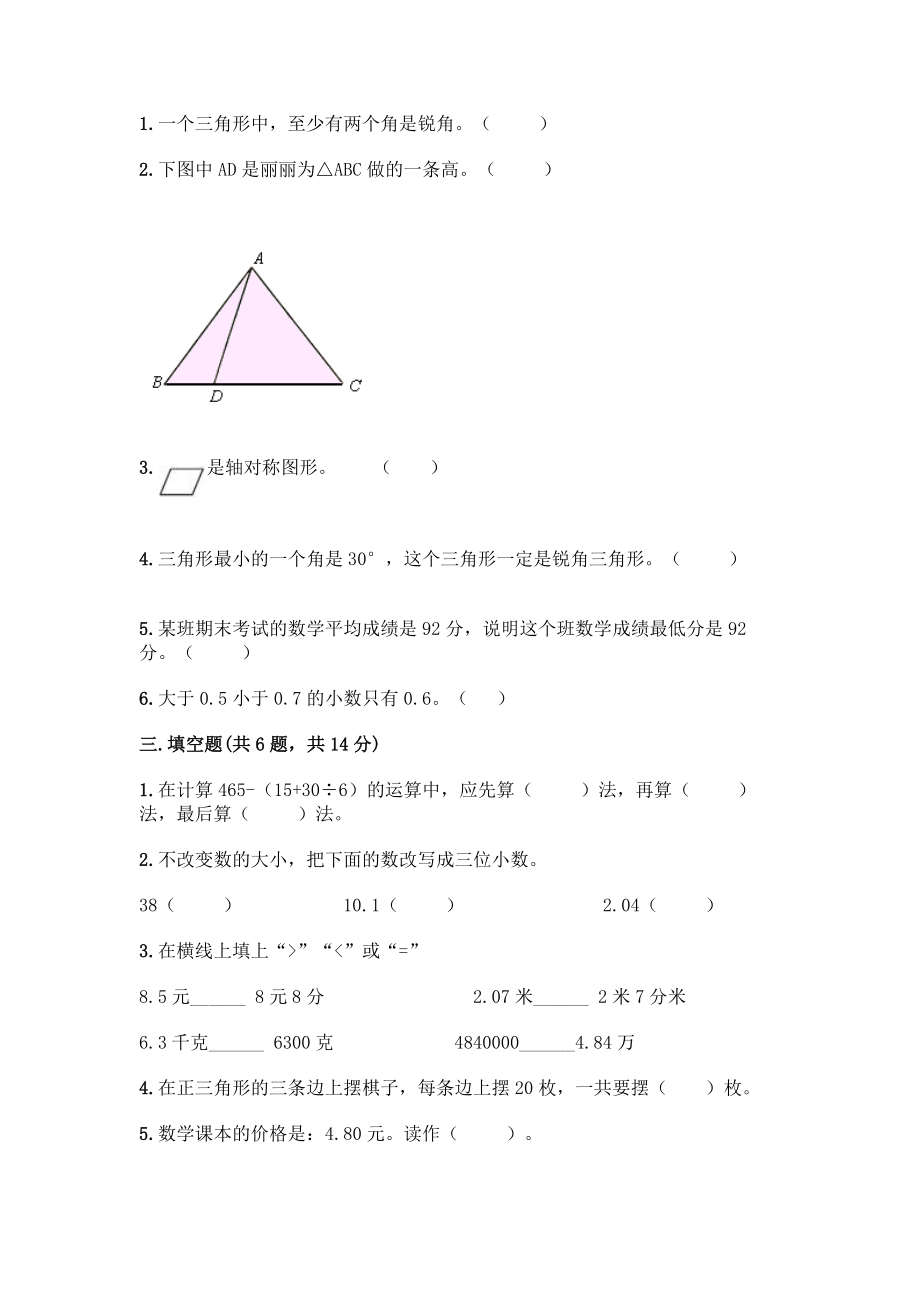 四年级下册数学期末测试卷【必考】.docx_第2页