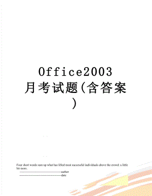 Office2003 月考试题(含答案).doc