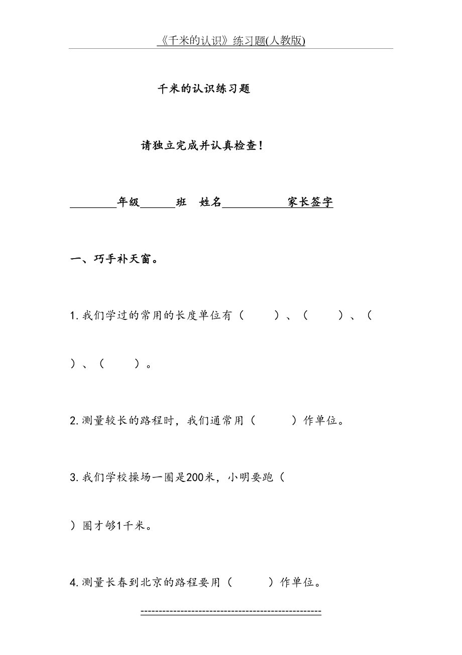 《千米的认识》练习题(人教版).doc_第2页