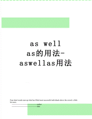 as well as的用法-aswellas用法.doc