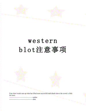 western blot注意事项.docx
