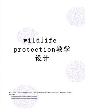 wildlife-protection教学设计.doc