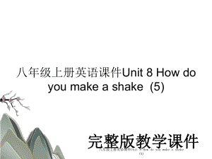 八年级上册英语课件Unit 8 How do you make a shake(5).ppt