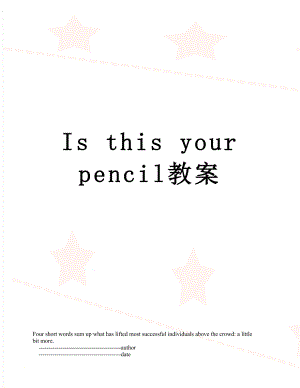 Is this your pencil教案.doc
