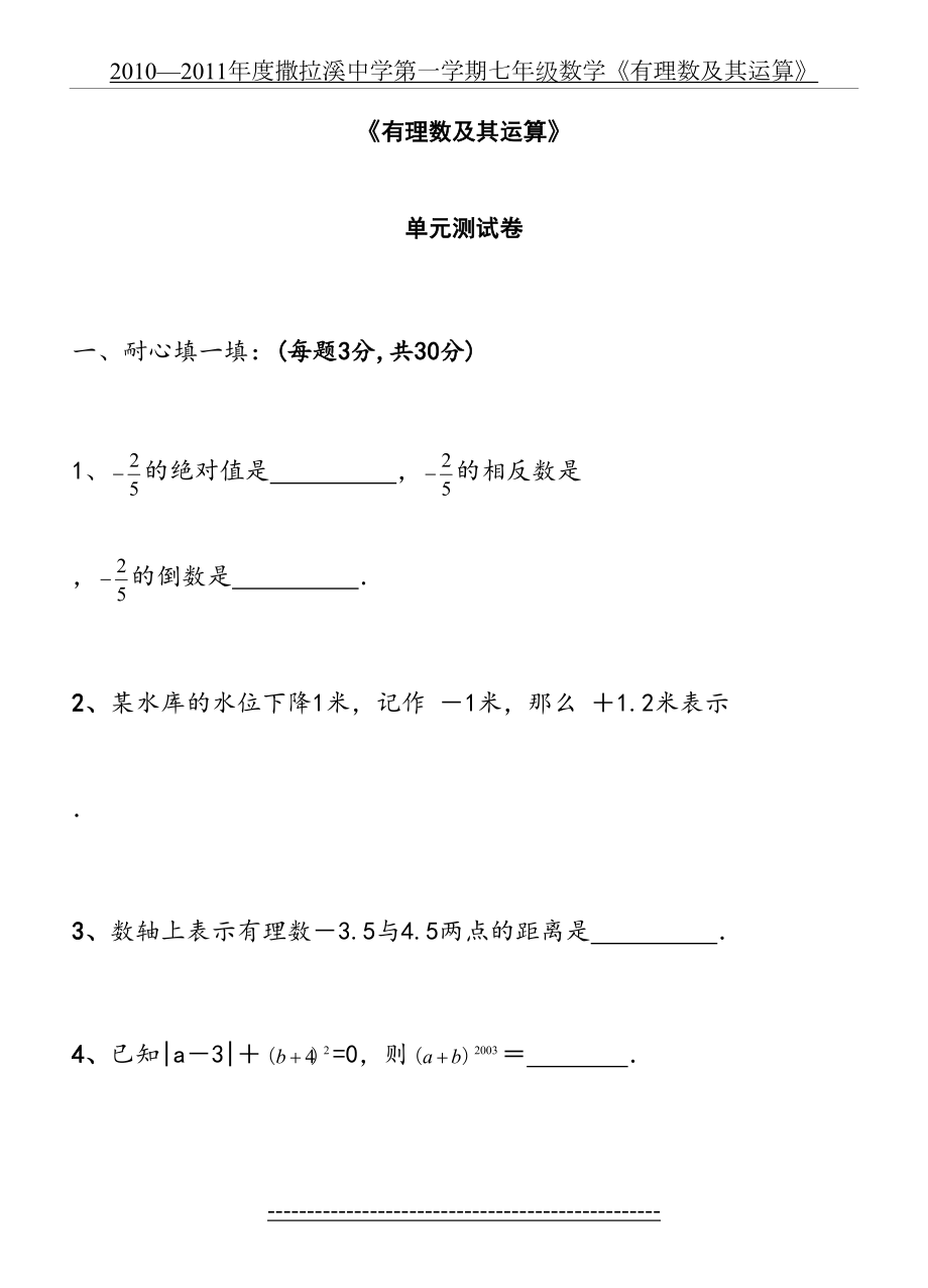 (经典)北师大版七年级有理数及其运算练习题(带答案).doc_第2页