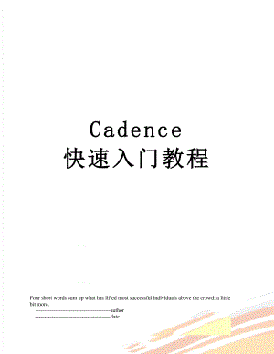 Cadence 快速入门教程.doc